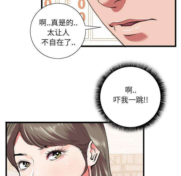 特殊关系 第 15 话 第39页