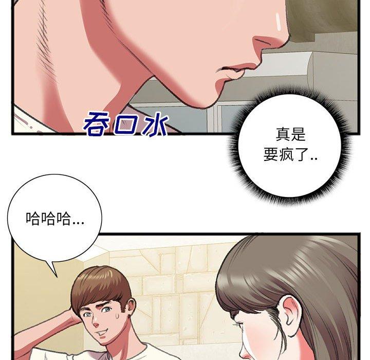特殊关系 第 15 话 第45页