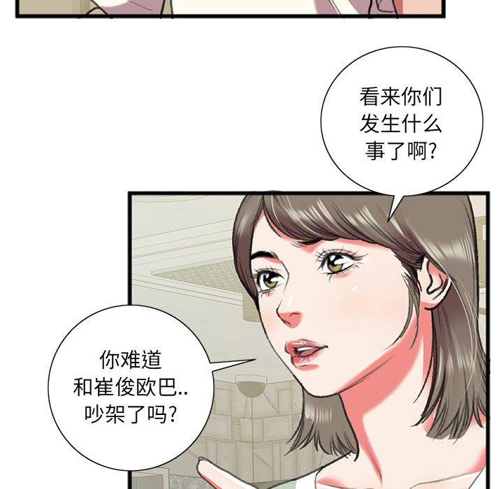 特殊关系 第 15 话 第49页