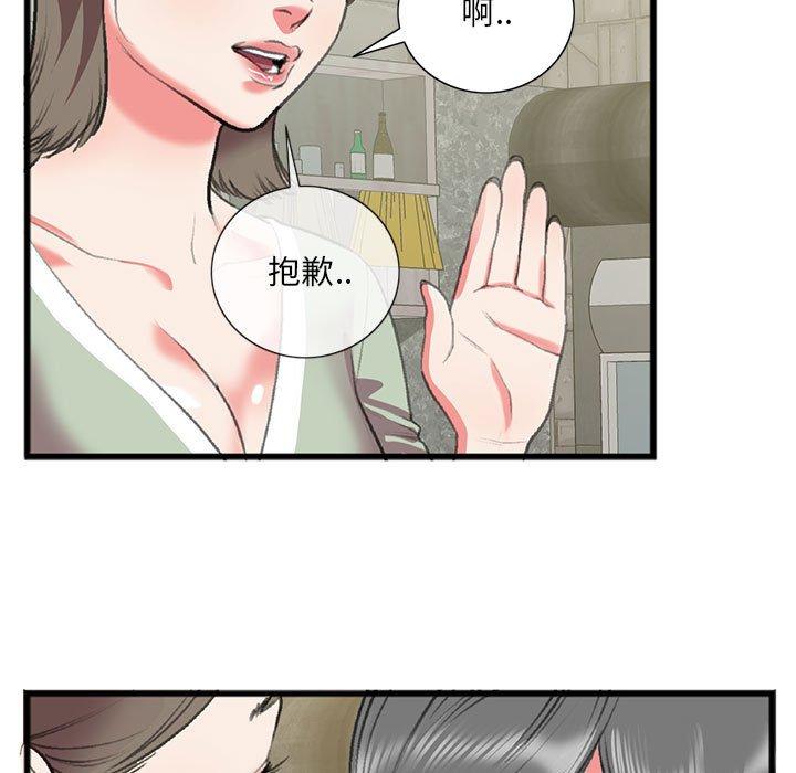 特殊关系 第 15 话 第23页