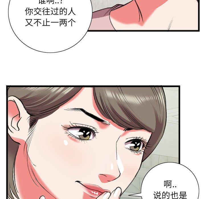 特殊关系 第 15 话 第29页
