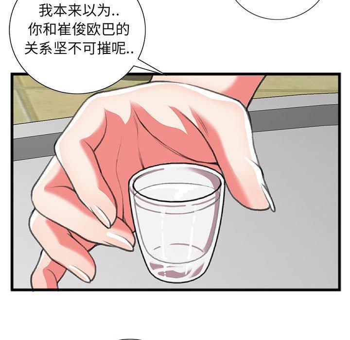 特殊关系 第 15 话 第71页