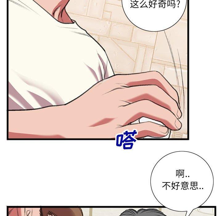 特殊关系 第 15 话 第75页