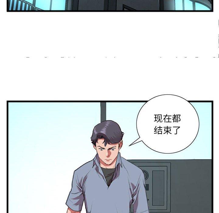 特殊关系 第 15 话 第55页