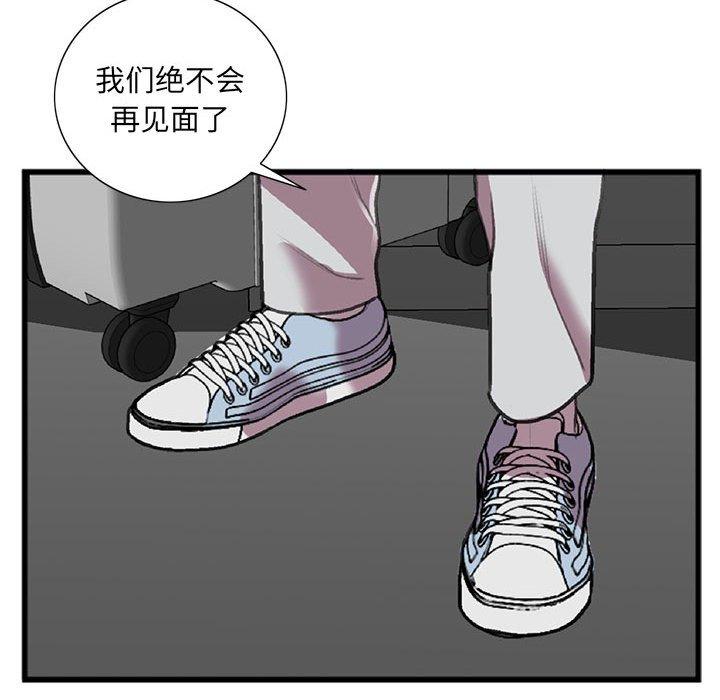 特殊关系 第 15 话 第57页