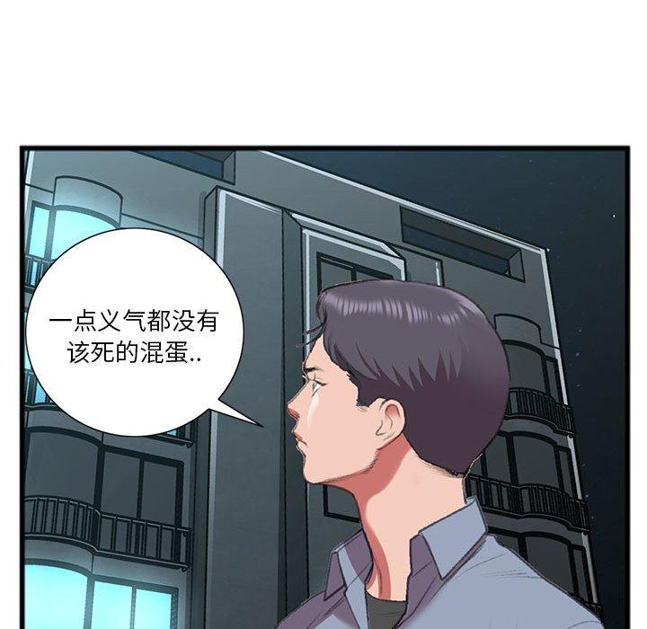 特殊关系 第 15 话 第58页