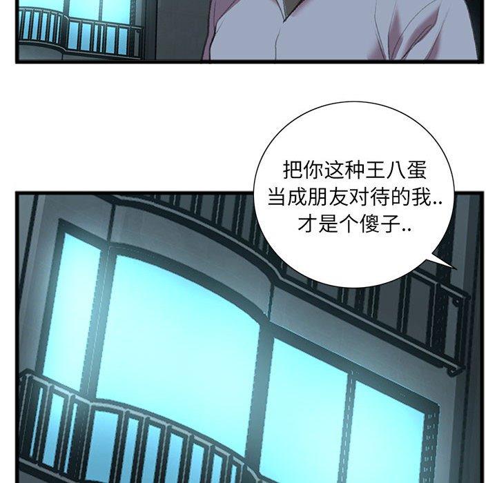 特殊关系 第 15 话 第59页