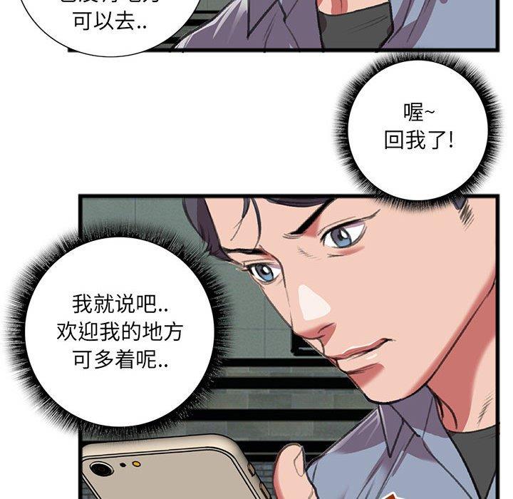 特殊关系 第 15 话 第61页