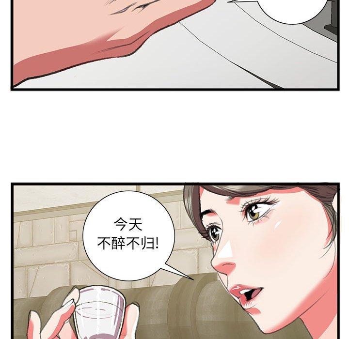 特殊关系 第 15 话 第67页