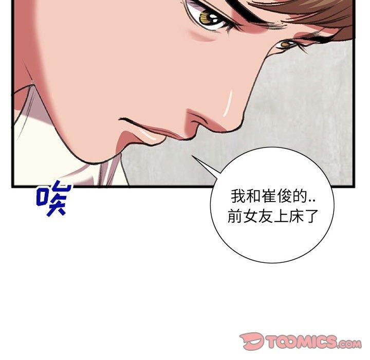 特殊关系 第 15 话 第80页