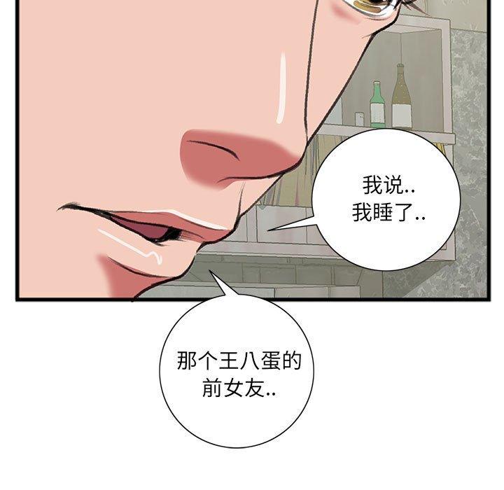 特殊关系 第 15 话 第83页