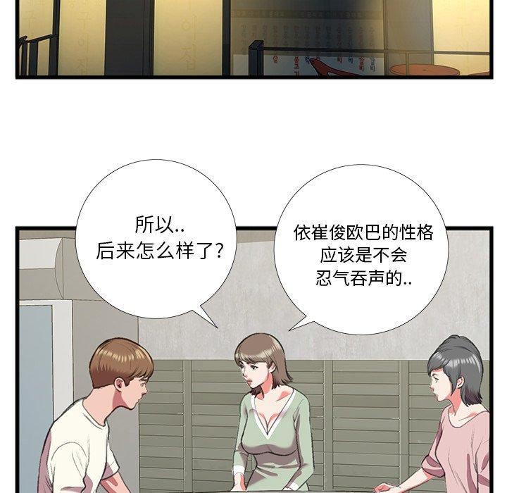 特殊关系 第 16 话 第5页