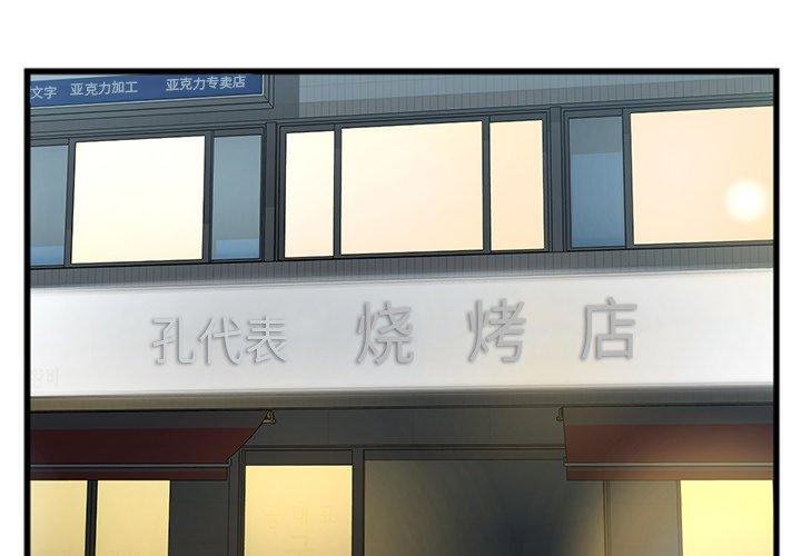 特殊关系 第 16 话 第4页