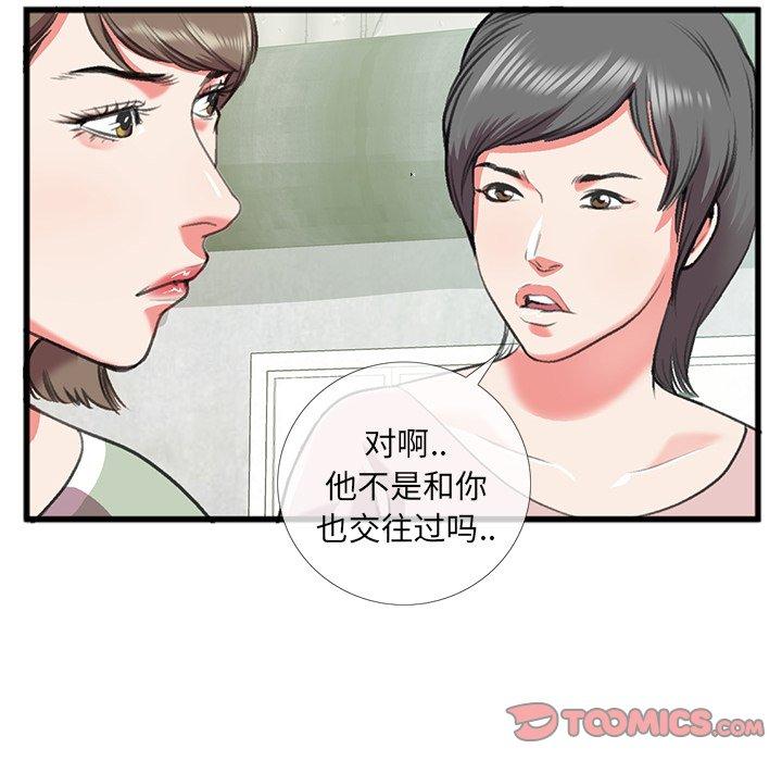 特殊关系 第 16 话 第8页