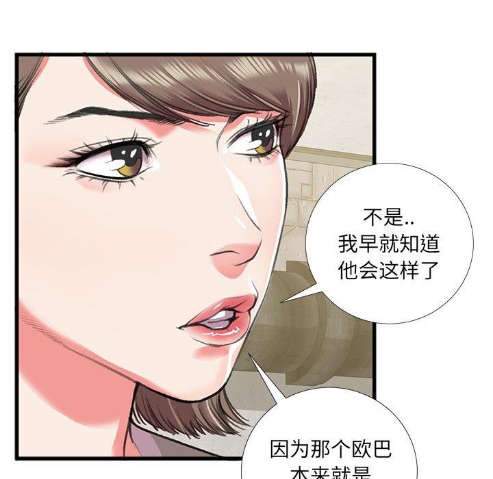 特殊关系 第 16 话 第9页