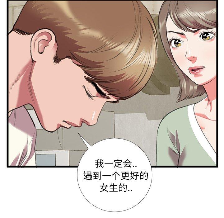 特殊关系 第 16 话 第31页