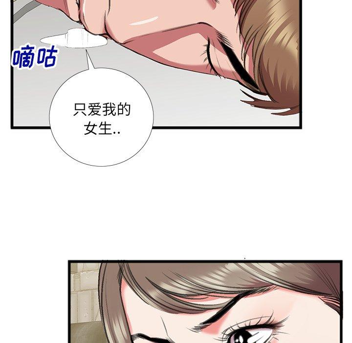 特殊关系 第 16 话 第34页