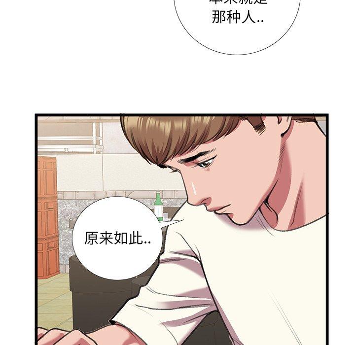 特殊关系 第 16 话 第10页