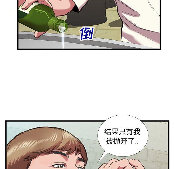 特殊关系 第 16 话 第11页