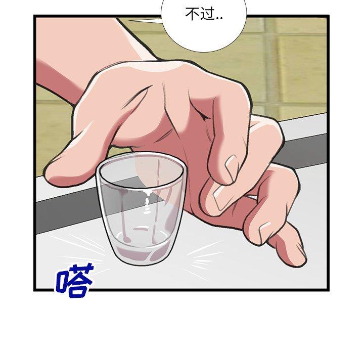 特殊关系 第 16 话 第13页