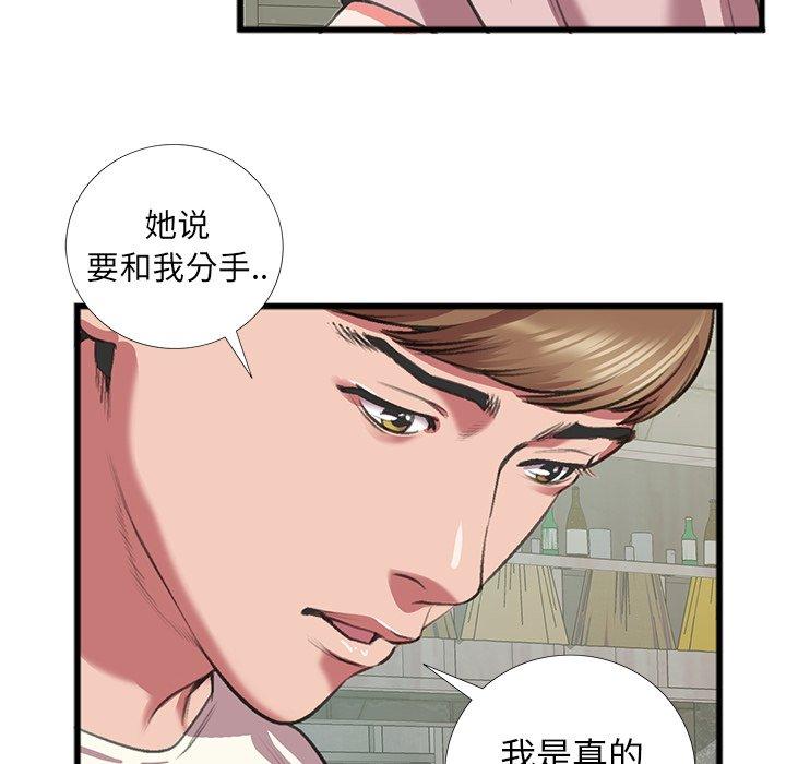 特殊关系 第 16 话 第15页
