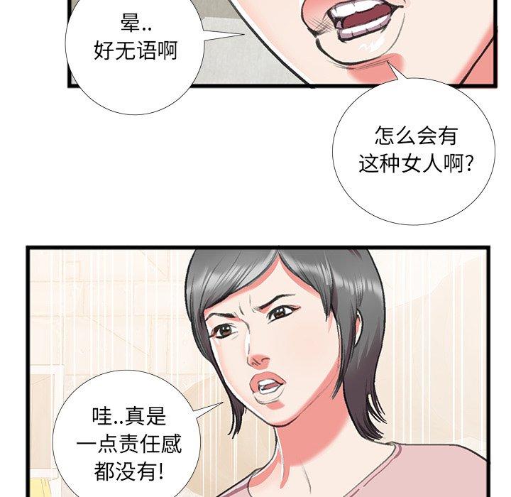 特殊关系 第 16 话 第17页