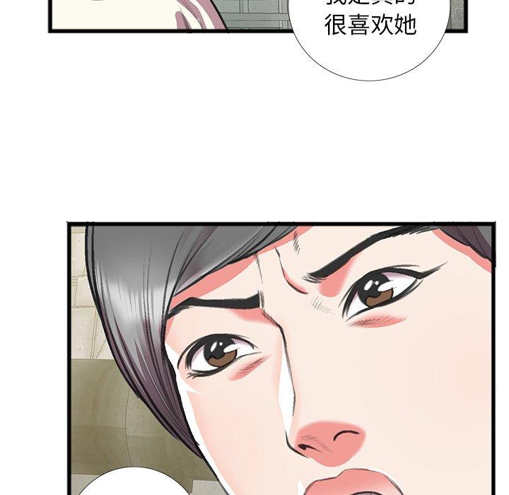 特殊关系 第 16 话 第16页