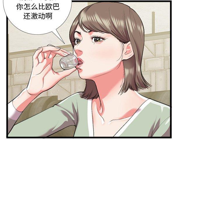 特殊关系 第 16 话 第19页