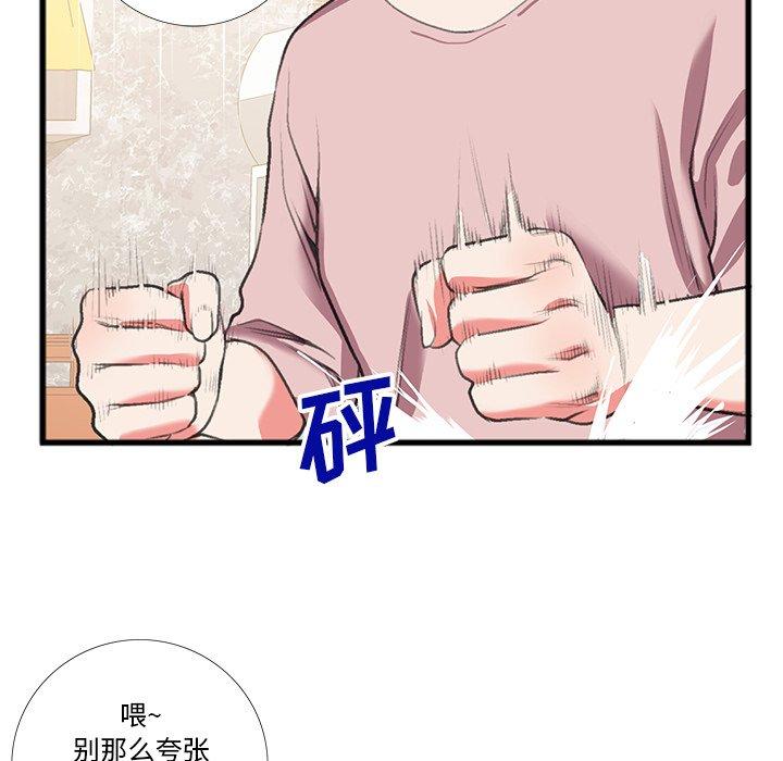 特殊关系 第 16 话 第18页