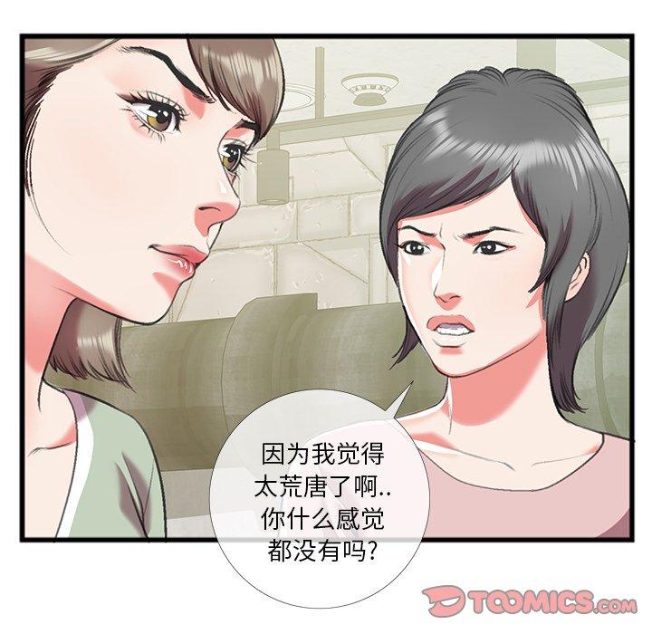 特殊关系 第 16 话 第20页