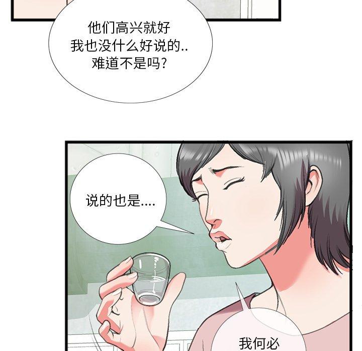 特殊关系 第 16 话 第22页