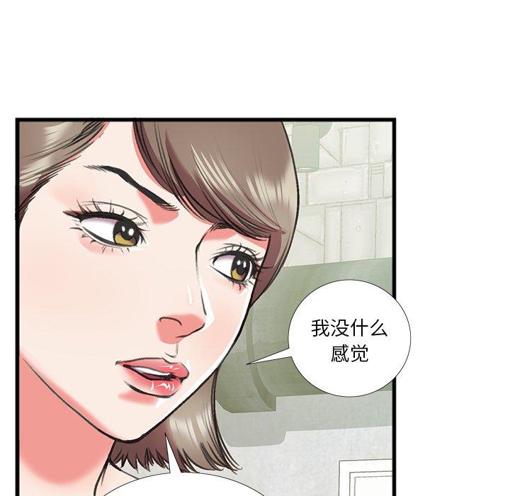 特殊关系 第 16 话 第21页