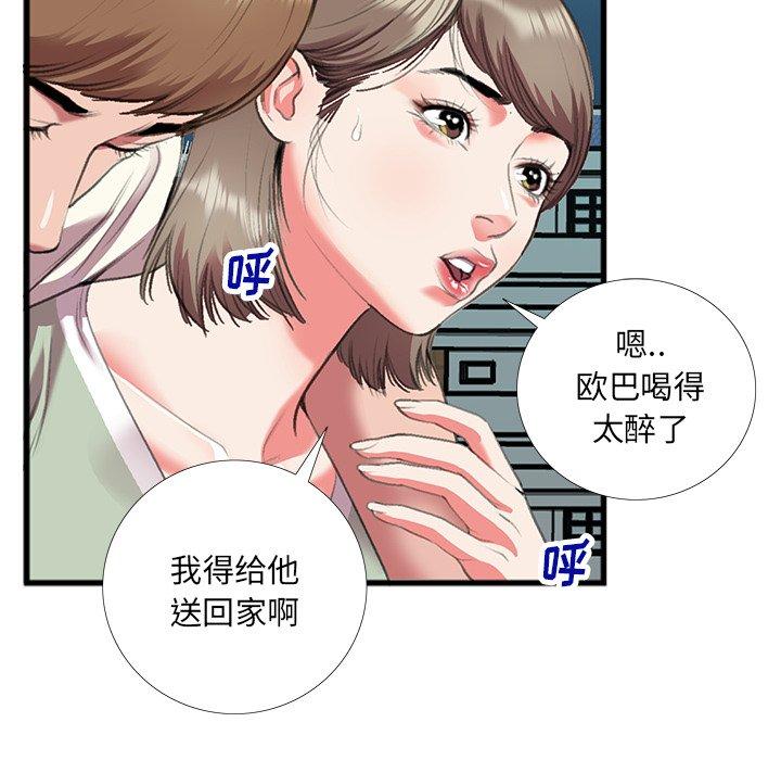 特殊关系 第 16 话 第41页