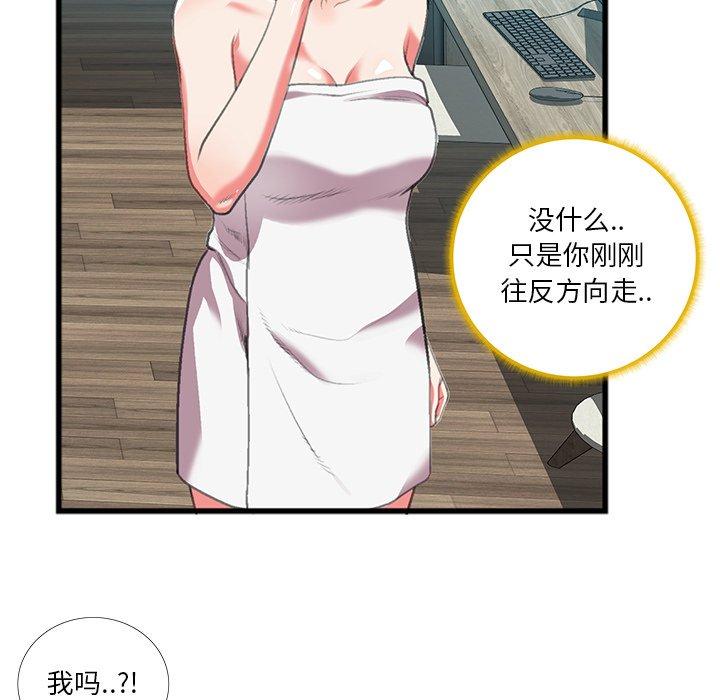 特殊关系 第 16 话 第69页
