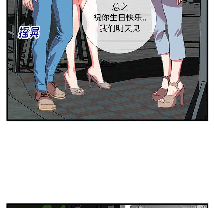 特殊关系 第 16 话 第45页