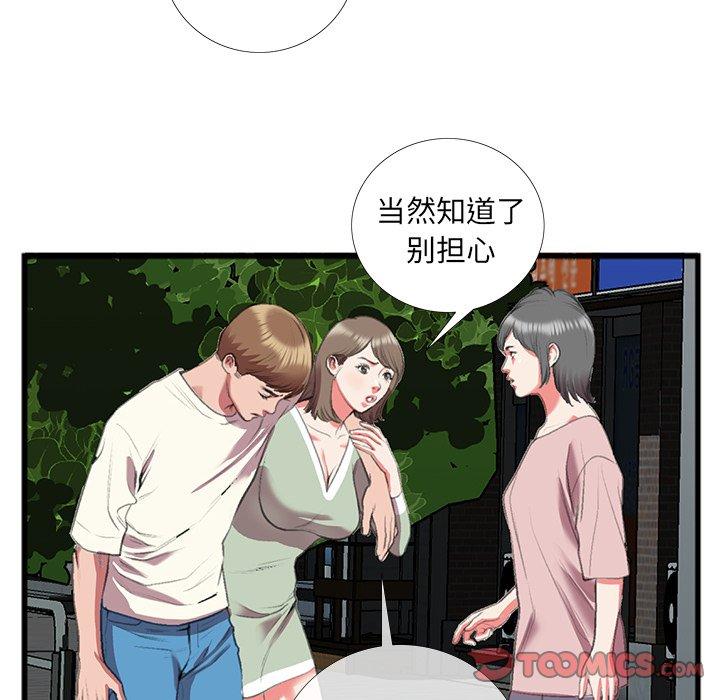 特殊关系 第 16 话 第44页