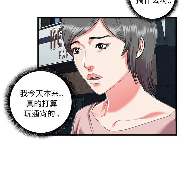 特殊关系 第 16 话 第47页