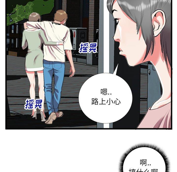 特殊关系 第 16 话 第46页
