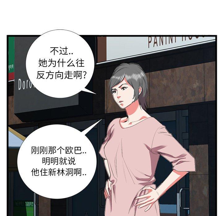 特殊关系 第 16 话 第48页
