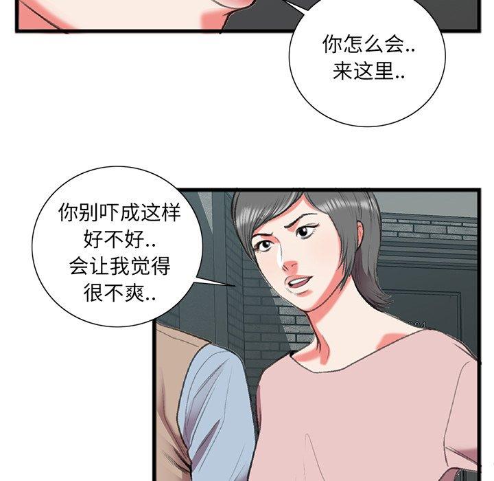 特殊关系 第 17 话 第21页