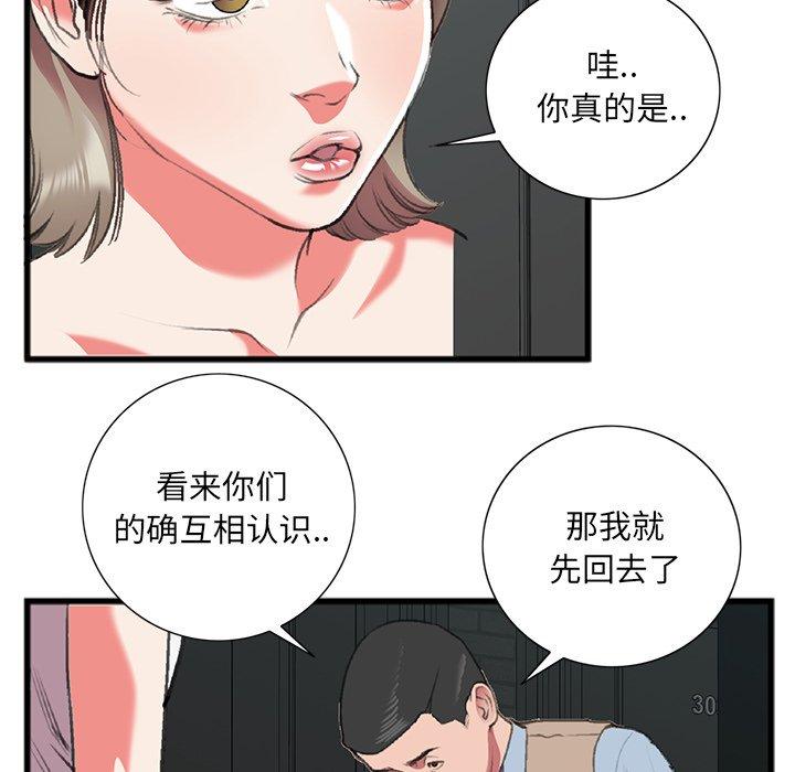 特殊关系 第 17 话 第23页