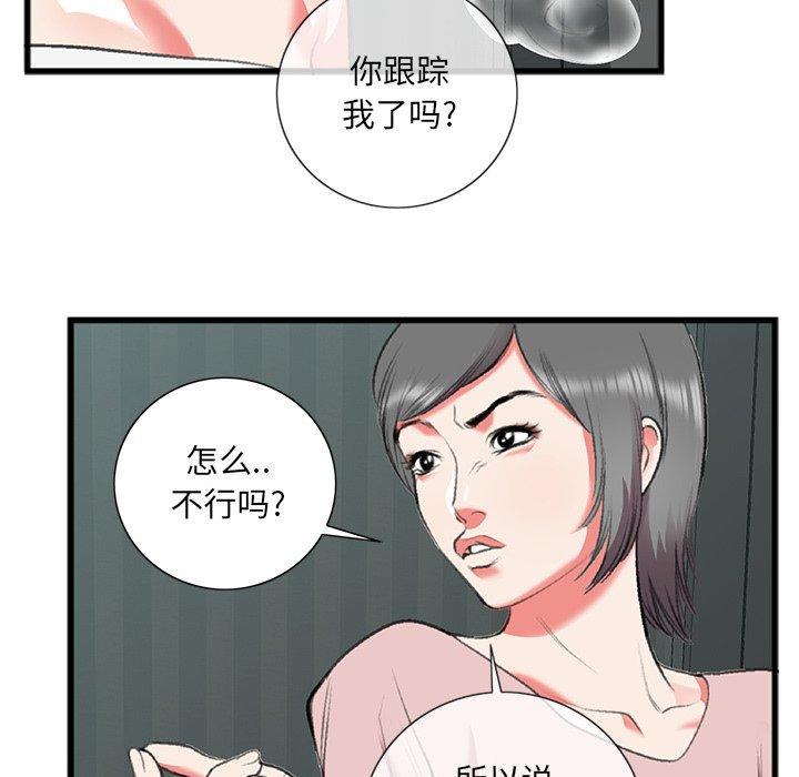 特殊关系 第 17 话 第27页