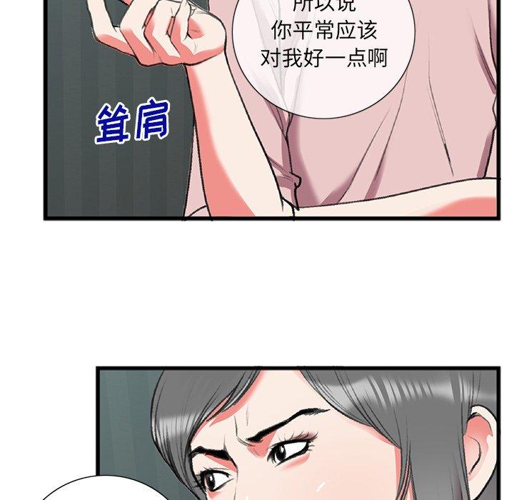 特殊关系 第 17 话 第28页