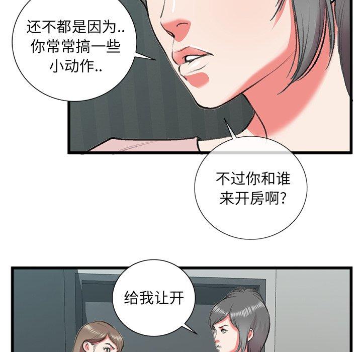特殊关系 第 17 话 第29页