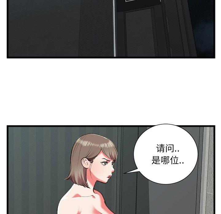 特殊关系 第 17 话 第5页