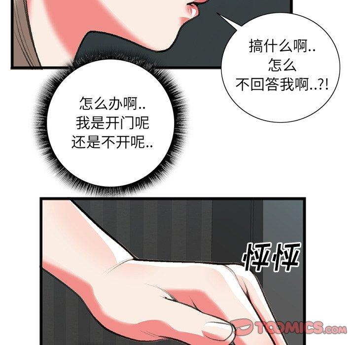 特殊关系 第 17 话 第8页