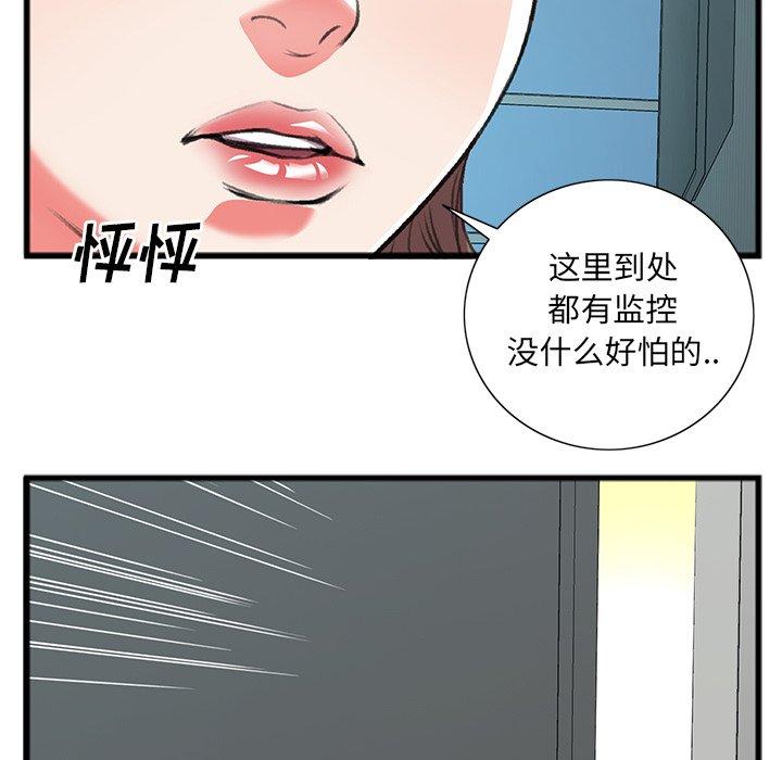 特殊关系 第 17 话 第10页