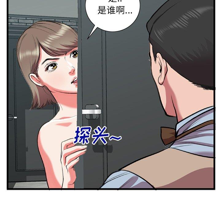 特殊关系 第 17 话 第13页