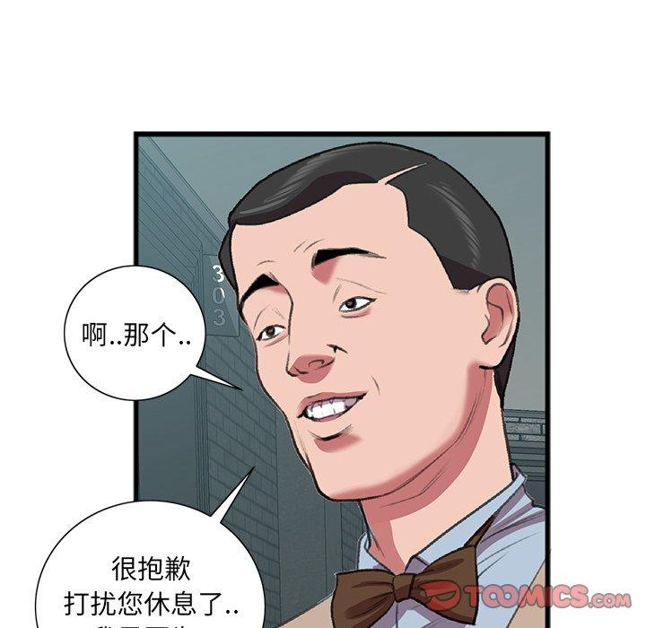 特殊关系 第 17 话 第14页