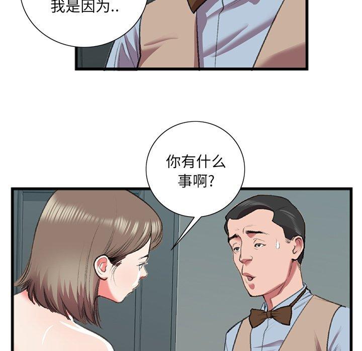 特殊关系 第 17 话 第15页
